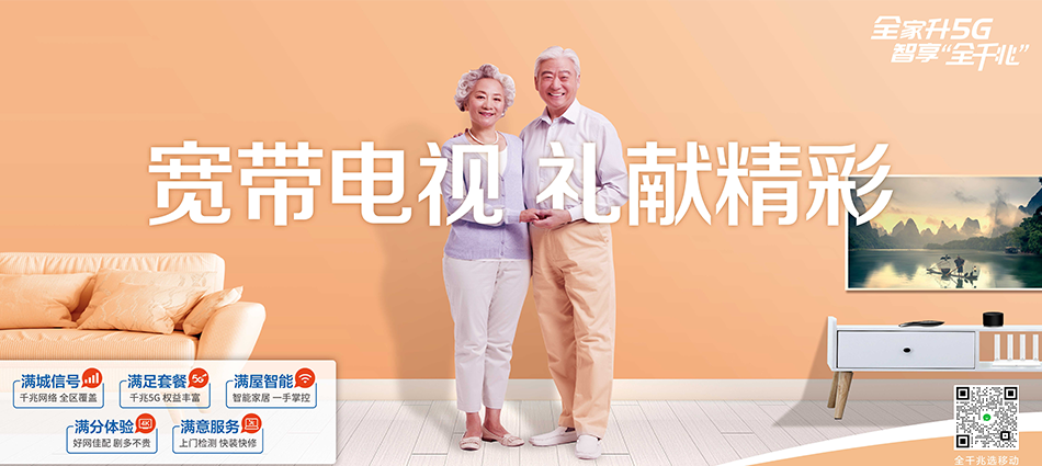 中国移动东川区移动宽带